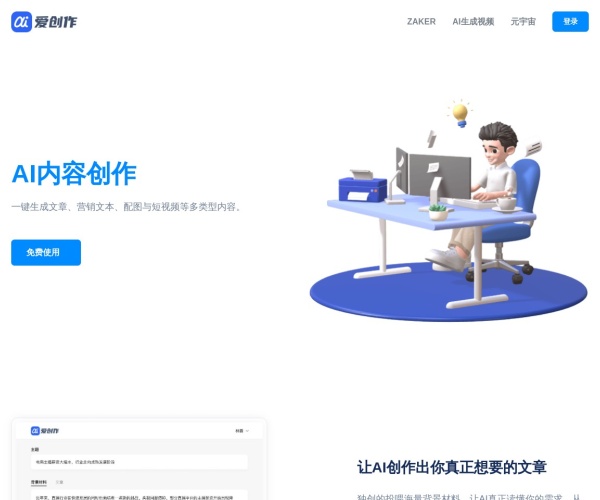 愛創(chuàng)作