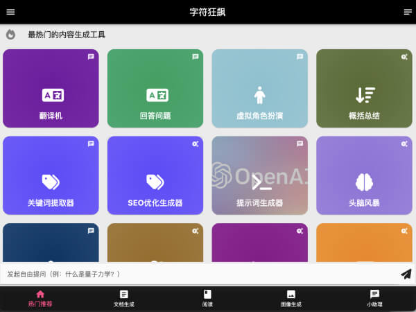 字符狂飆