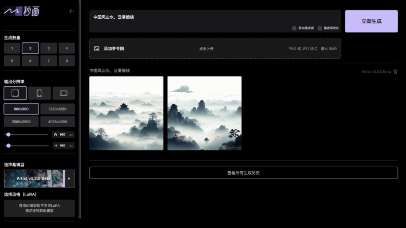 商湯秒畫(huà)AI圖片生成