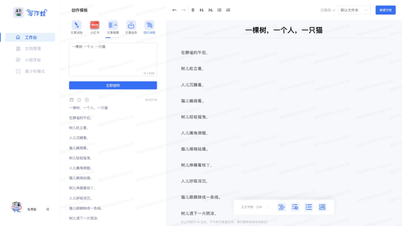 寫作蛙AI寫作工具