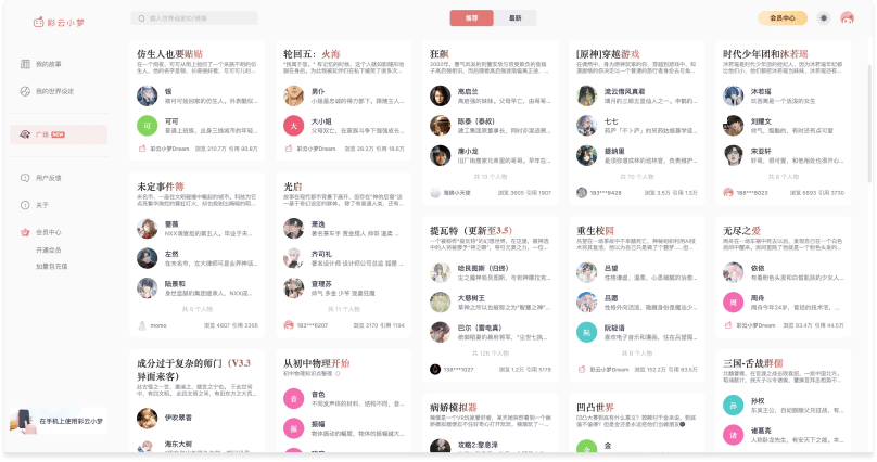 彩云小夢的故事