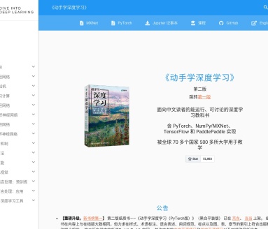 動手學深度學習