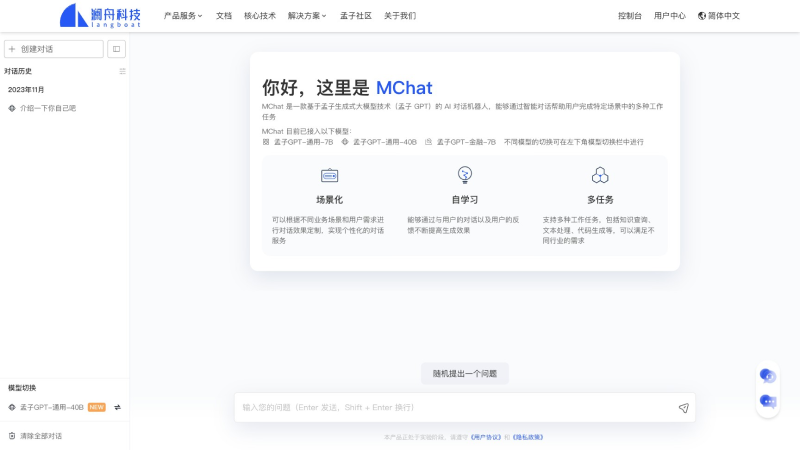 瀾舟科技MChat