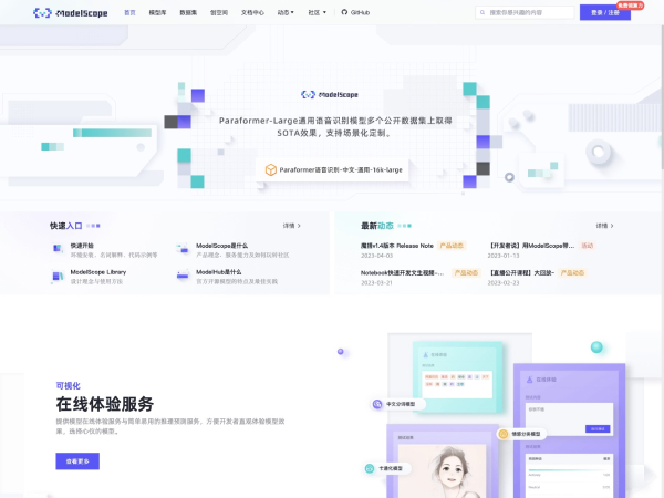 魔搭社區(qū)
