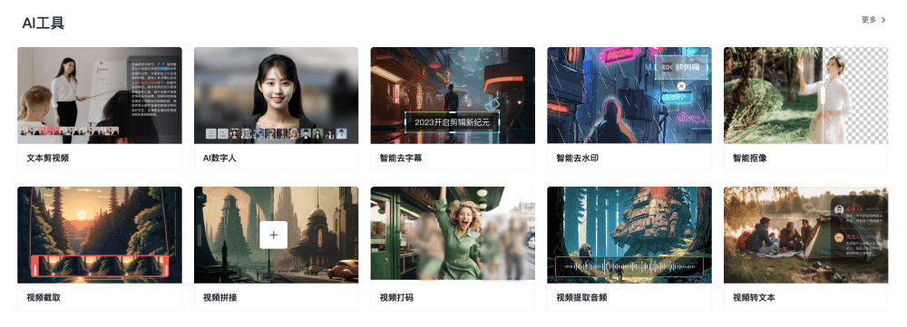 快剪輯AI工具