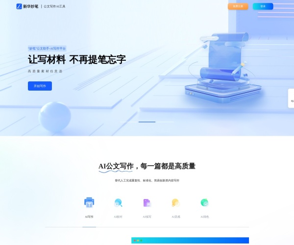 新華妙筆