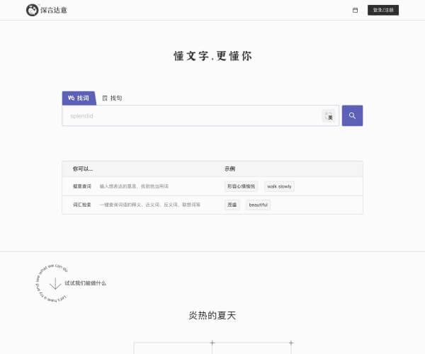 深言達(dá)意