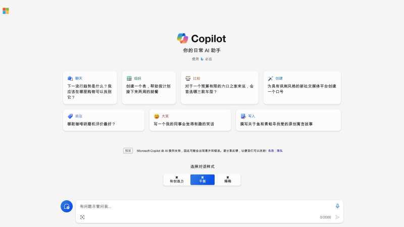 Copilot網(wǎng)頁版