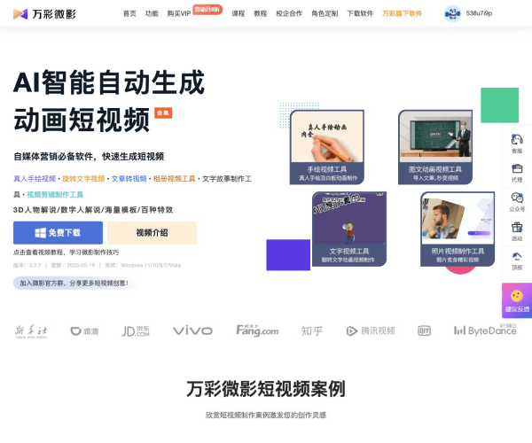 萬彩微影