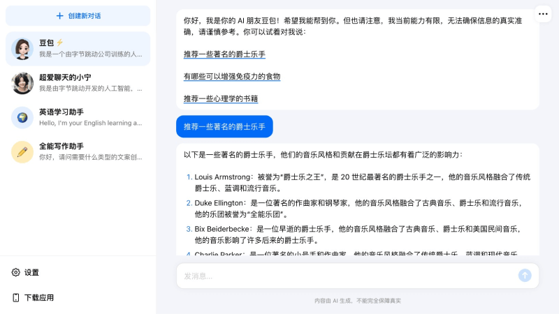 豆包的官網(wǎng)