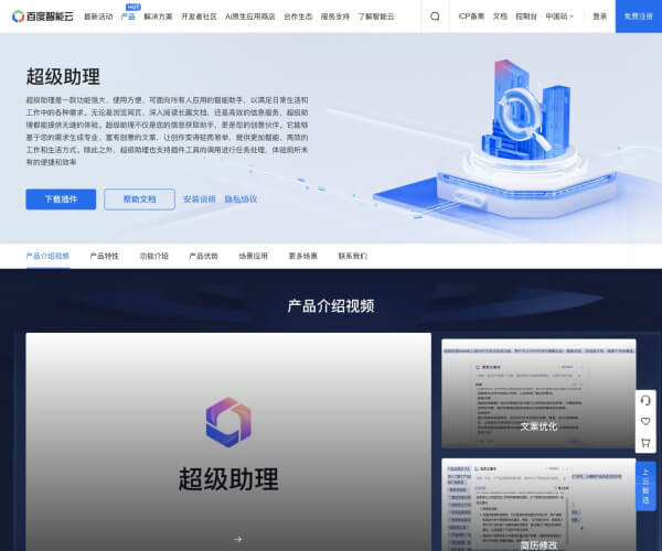 超級助理