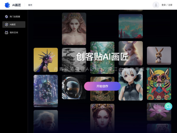 創(chuàng)客貼AI畫匠