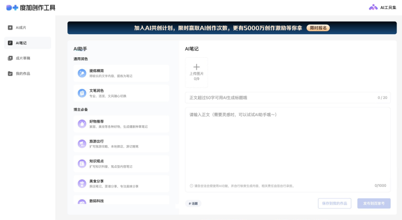 度加創(chuàng)作工具AI筆記