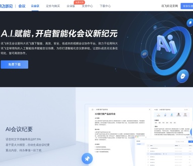 訊飛聽見