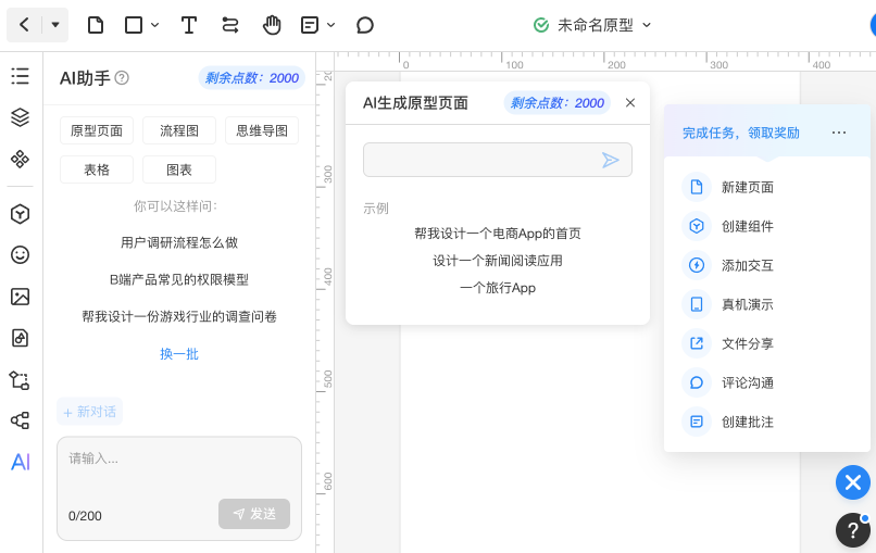墨刀AI使用步驟