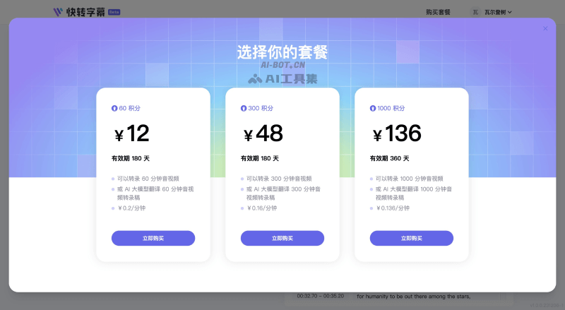 快轉(zhuǎn)字幕價格