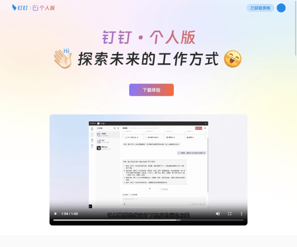 釘釘·個人版