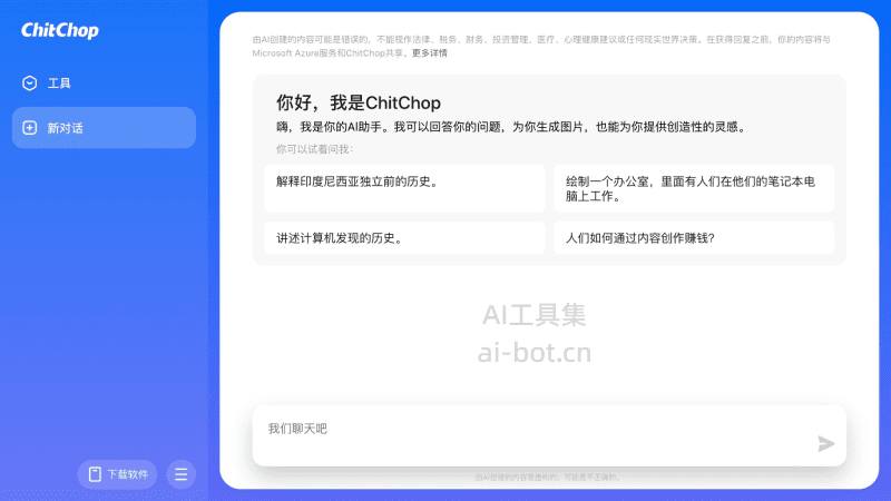 ChitChop AI對(duì)話