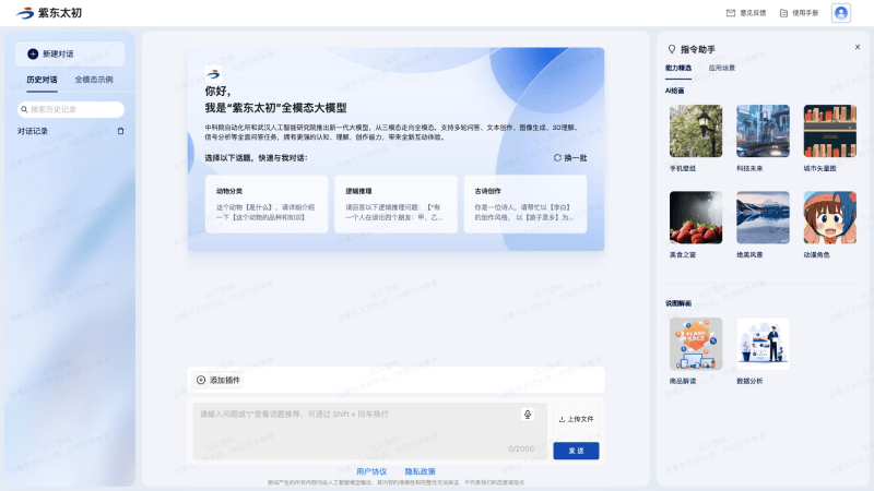 紫東太初