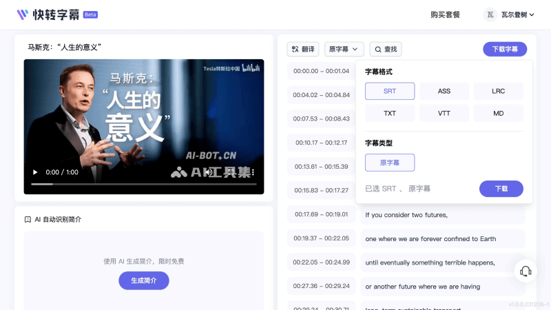 快轉(zhuǎn)字幕
