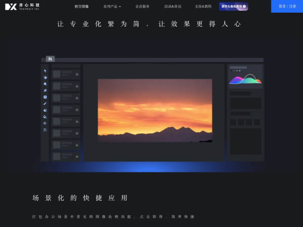 悟空圖像PhotoSir