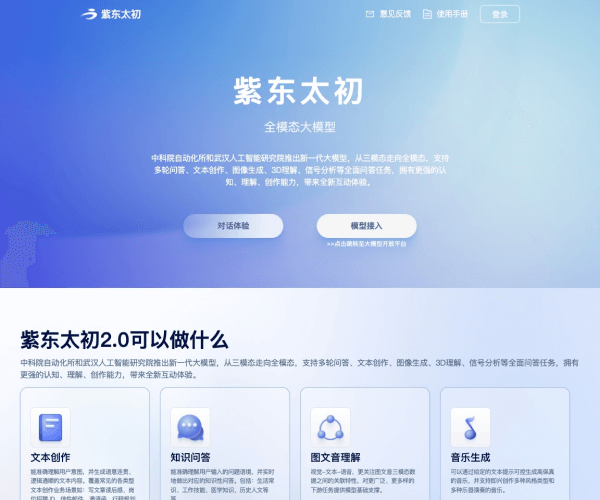 紫東太初