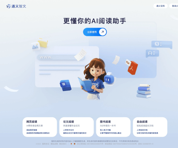 通義智文