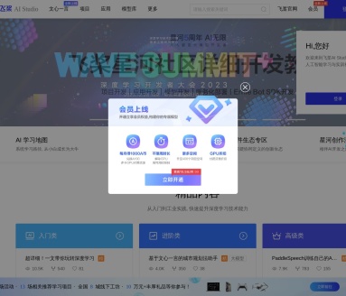 飛槳AI Studio
