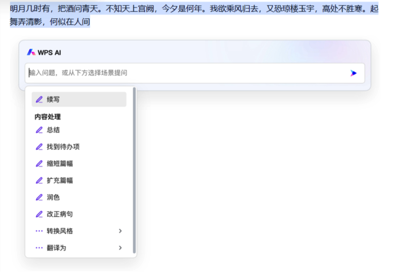 WPS AI寫作