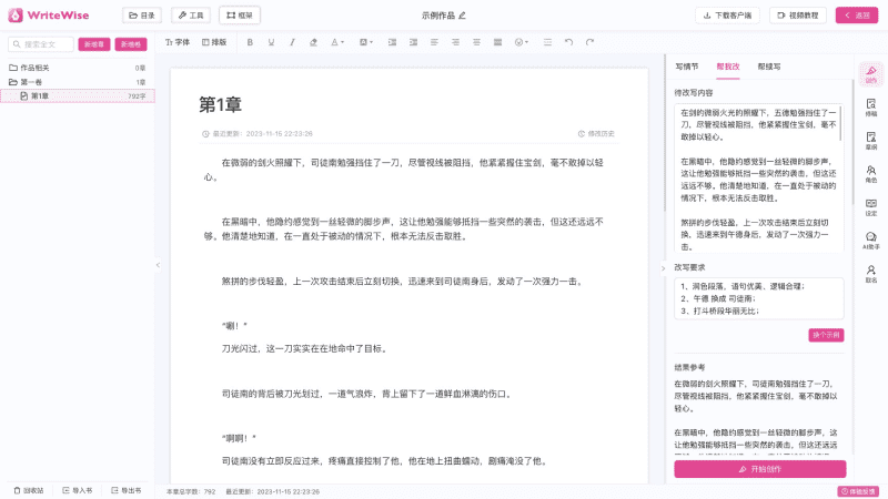 WriteWise AI寫作