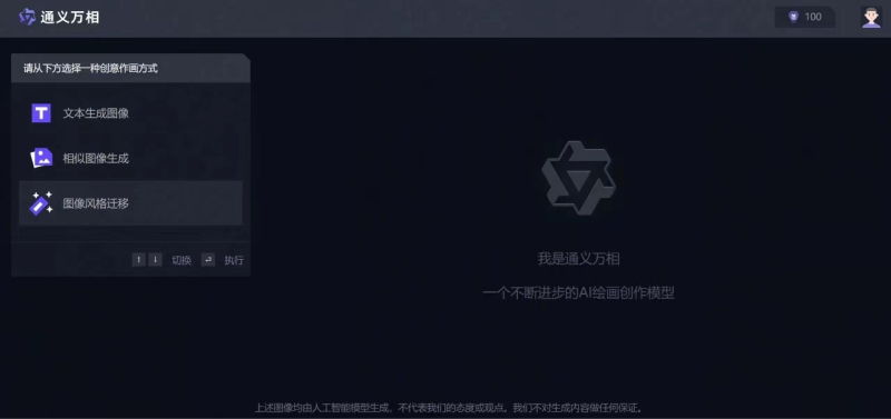 通義萬相作畫