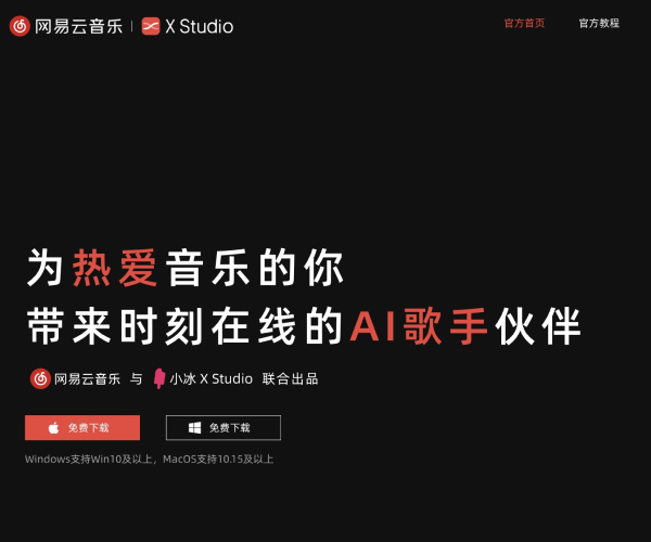 網(wǎng)易云音樂(lè)·X Studio