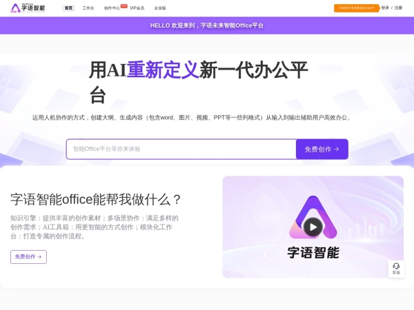 字語智能
