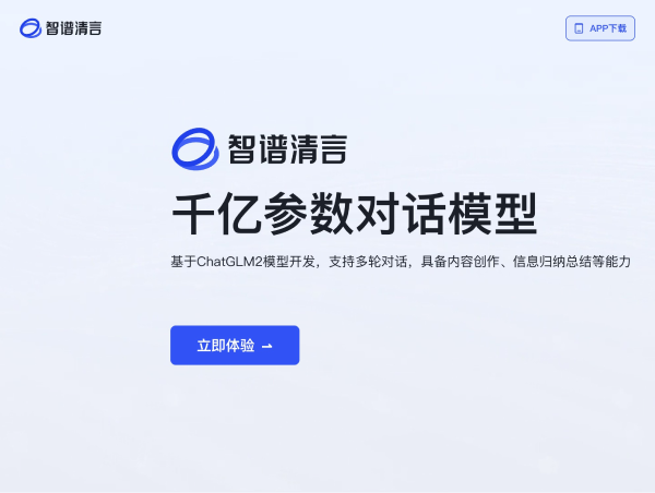 智譜清言