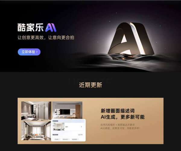 酷家樂AI