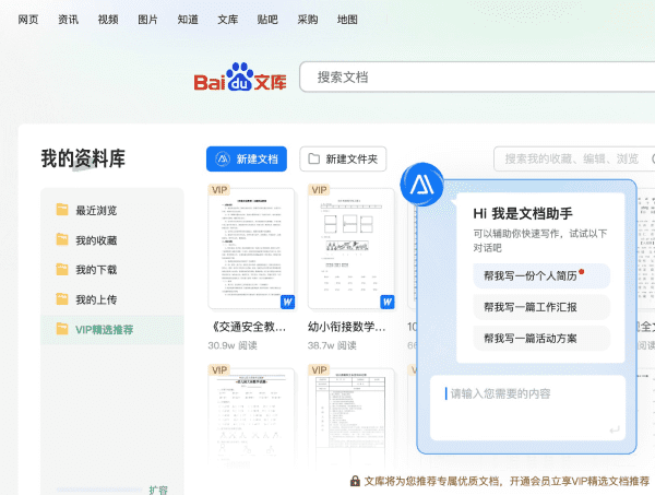 百度文庫(kù)AI助手