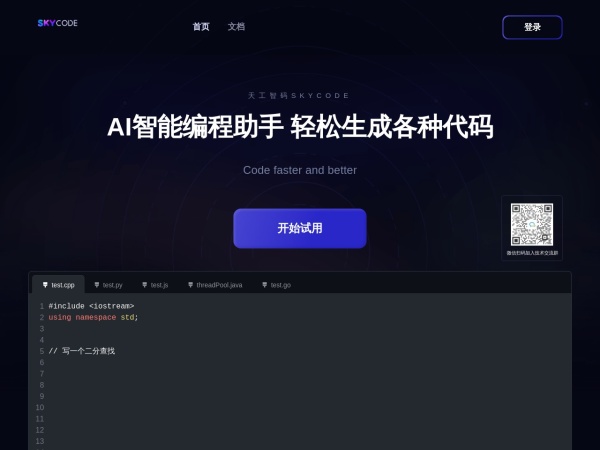 天工智碼Skycode