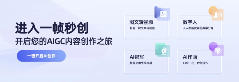 一幀秒創(chuàng)Banner