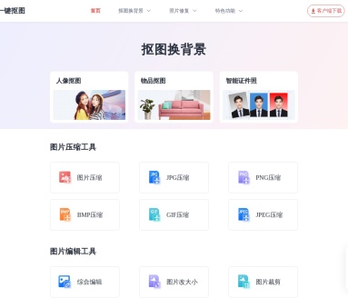 一鍵摳圖