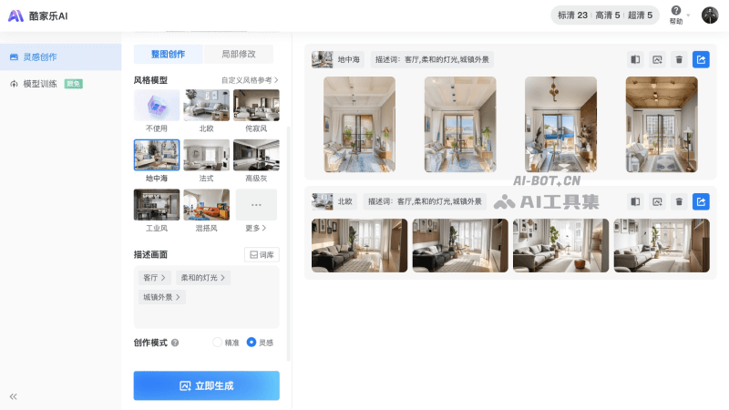 酷家樂AI