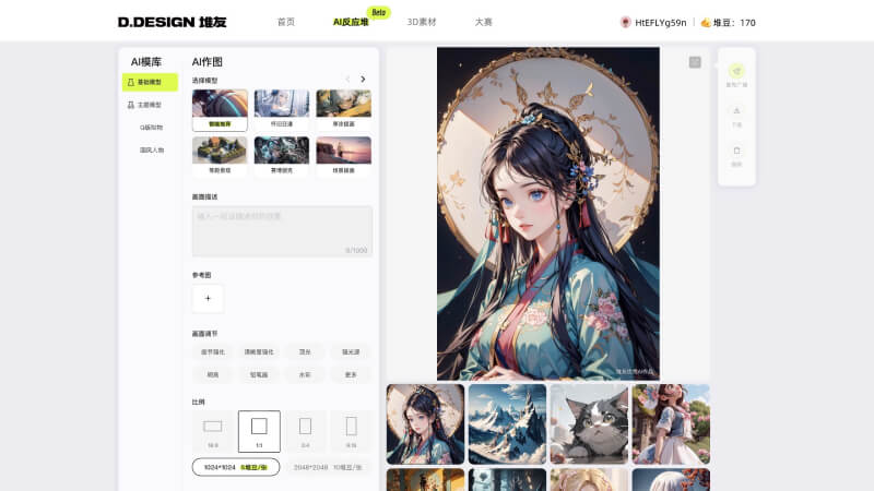 堆友AI反應(yīng)堆生成繪畫