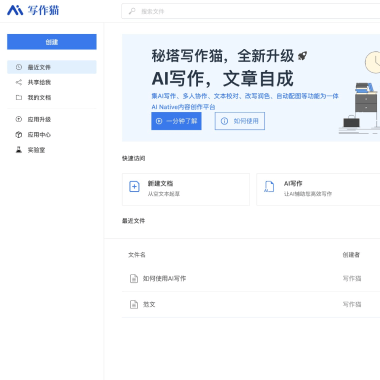 秘塔寫作貓