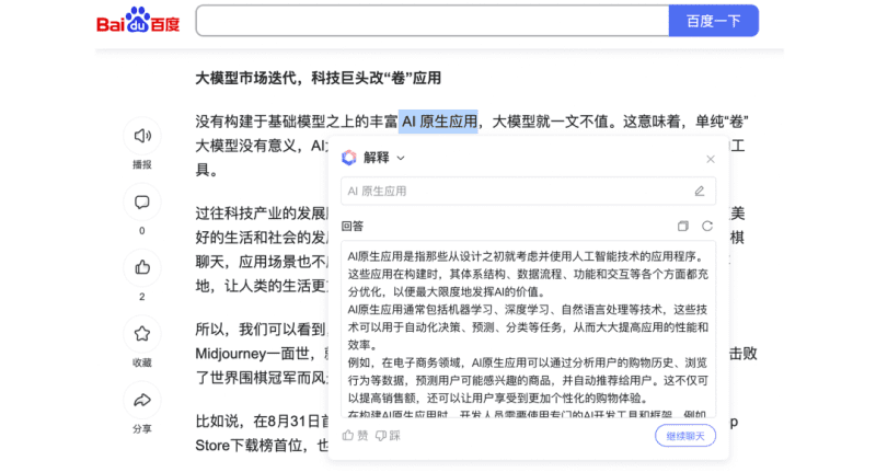 百度超級助理