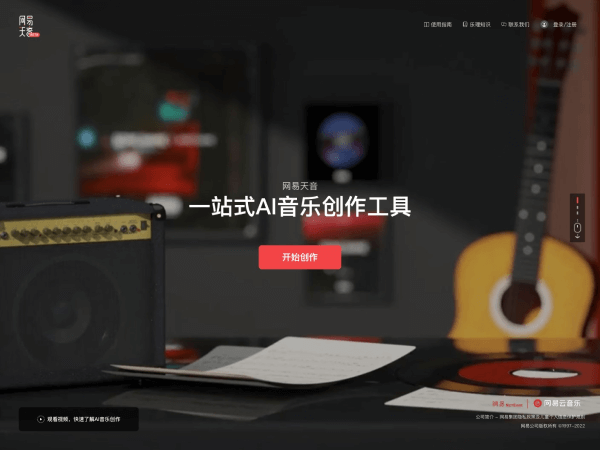 網(wǎng)易天音