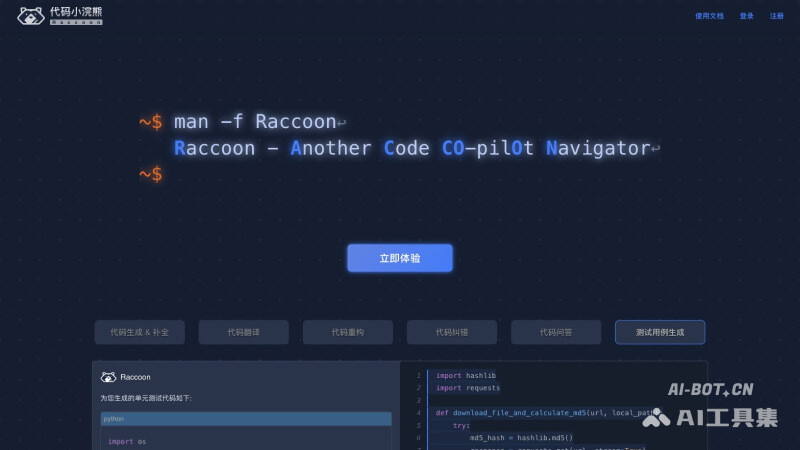 代碼小浣熊Raccoon