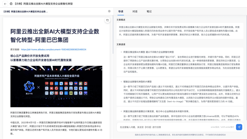 通義智文閱讀助手