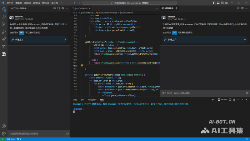 VS Code 代碼小浣熊Raccoon插件