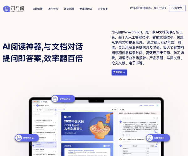 司馬閱AI文檔