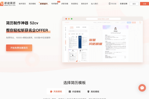 職徒簡歷