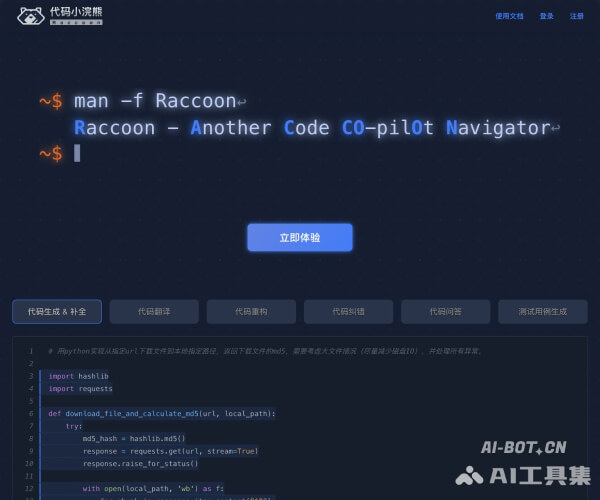 代碼小浣熊Raccoon